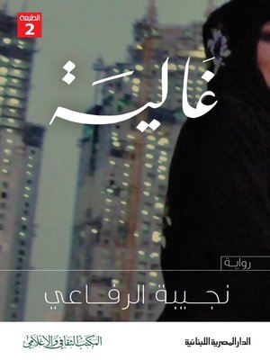 cover image of غـاليــة